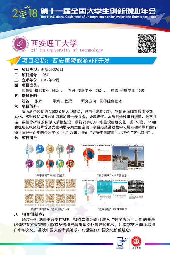 西安唐陵旅游APP开发